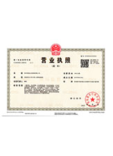 雁峰营业执照副本